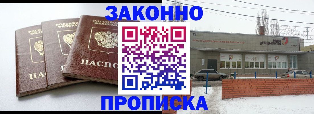 прописка для кредита в Юрге