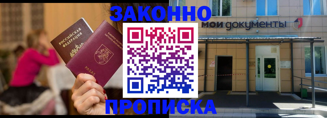 прописка для военкомата в Юрге