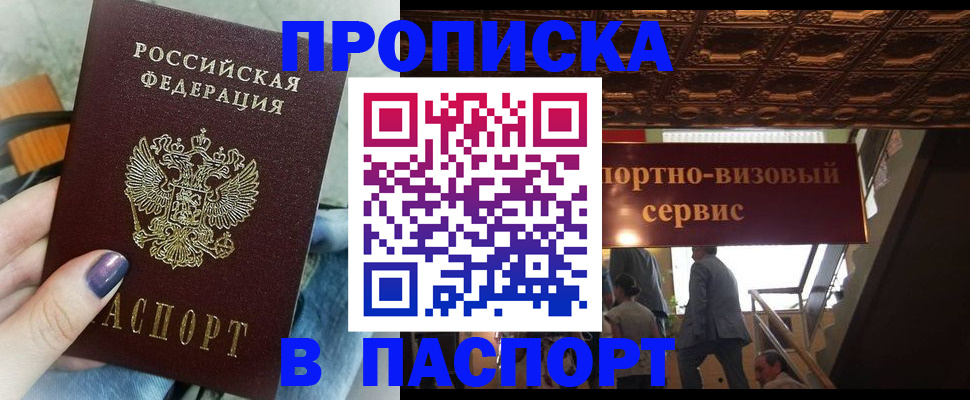 прописка гарантия в Юрге
