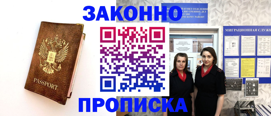 временная регистрация для школы в Юрге