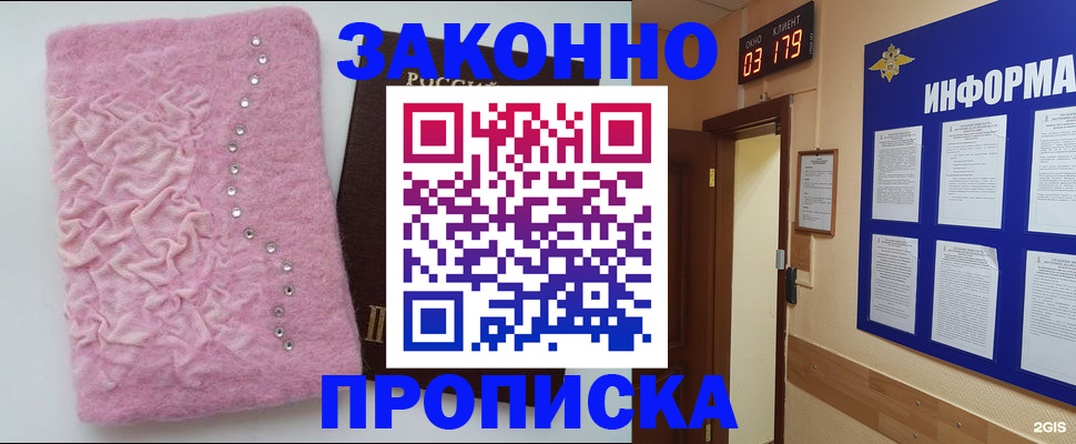 временная регистрация недорого в Юрге