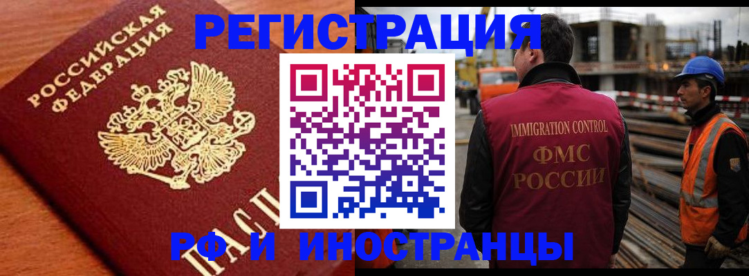 временная регистрация для всех в Юрге